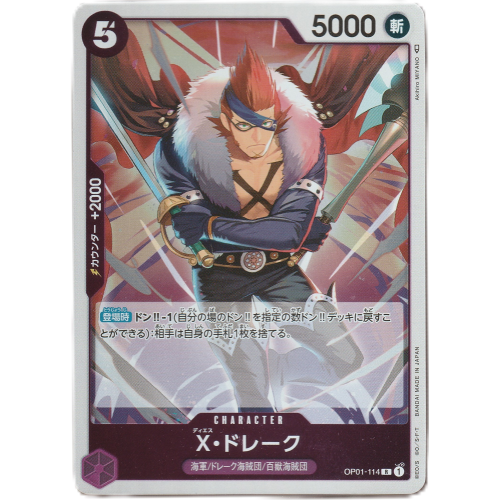 【ワンピースカード】X・ドレーク Rの商品画像