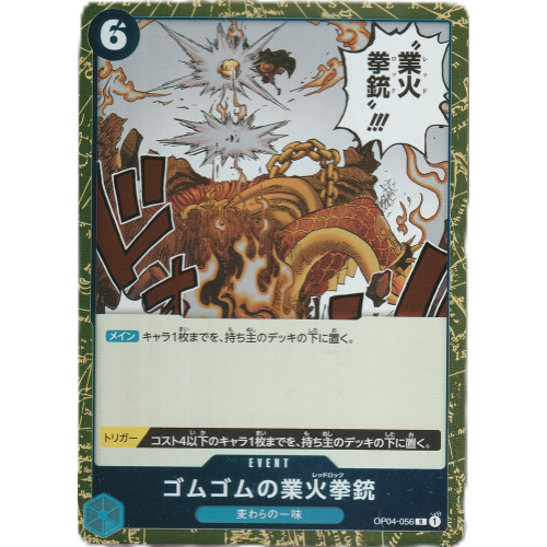 【ワンピースカード】ゴムゴムの業火拳銃 Rの商品画像