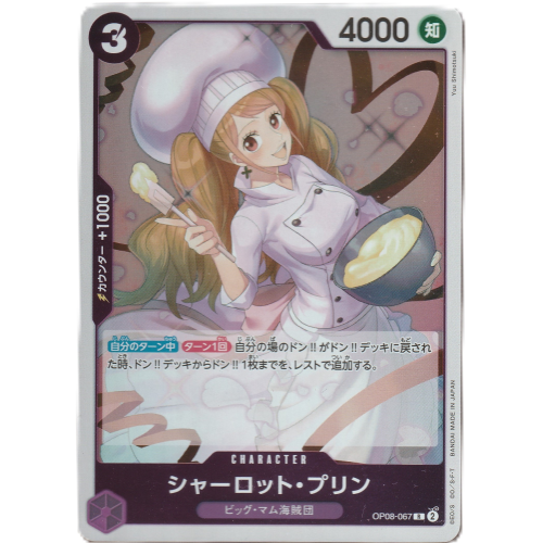 【ワンピースカード】プリン Rの商品画像