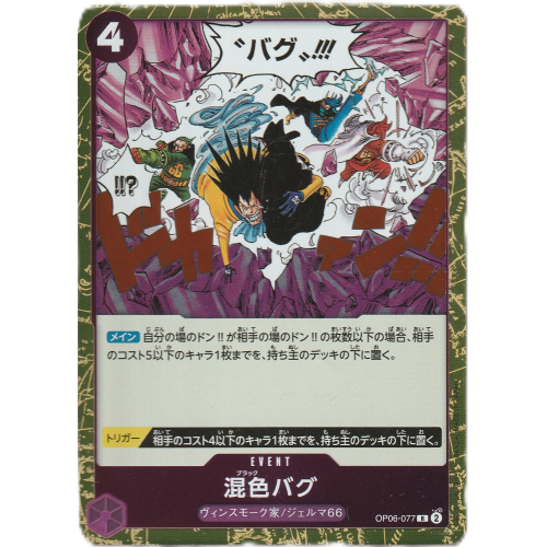 【ワンピースカード】混色バグ Rの商品画像