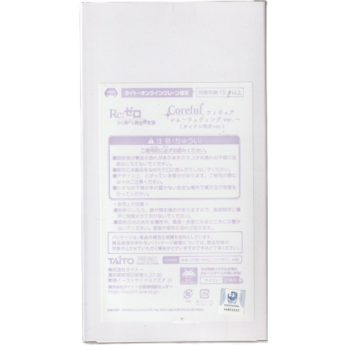 Coreful レム~ウェディングver~(タイクレ限定ver)の商品画像