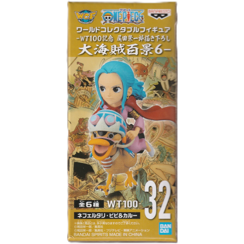 ワールドコレクタブル 大海賊百景6 ネフェルタリ・ビビ&カルーの商品画像