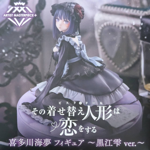 その着せ替え人形は恋をする AMP+ 喜多川海夢 フィギュア ~黒江雫 ver.~の商品画像