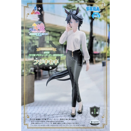 劇場版『ウマ娘プリティーダービー新時代の扉』Luminasta“フジキセキ”の商品画像