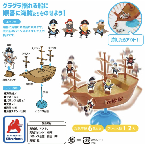 ゆらゆら海賊船