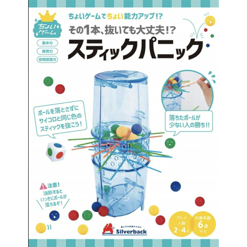 スティックパニック