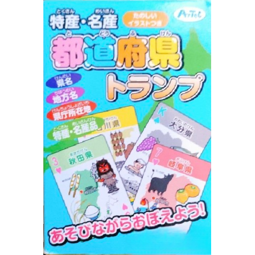 特産・名産 都道府県トランプ