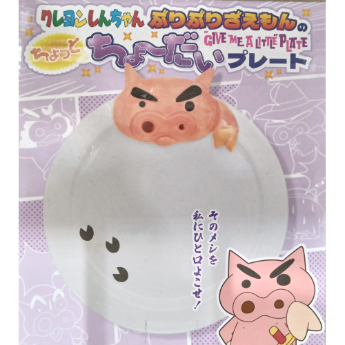 ぶりぶりざえもんのちょっとちょーだいプレート