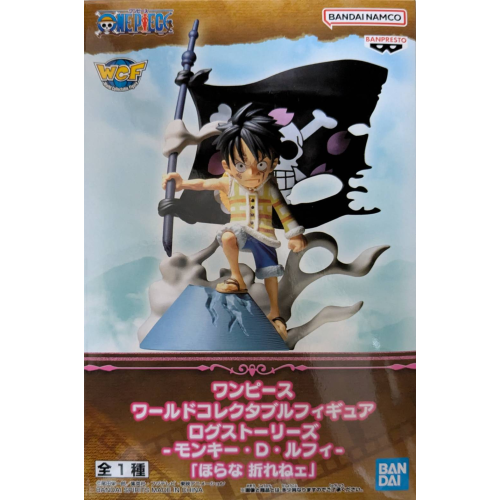 ワンピース ワールドコレクタブルフィギュア ログストーリーズ-モンキー・D・ルフィ-「ほらな 折れねェ」の商品画像