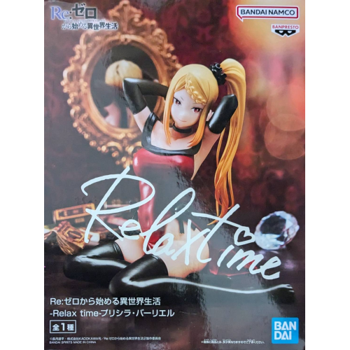 Re:ゼロから始める異世界生活 -Relax time-プリシラ・バーリエルの商品画像