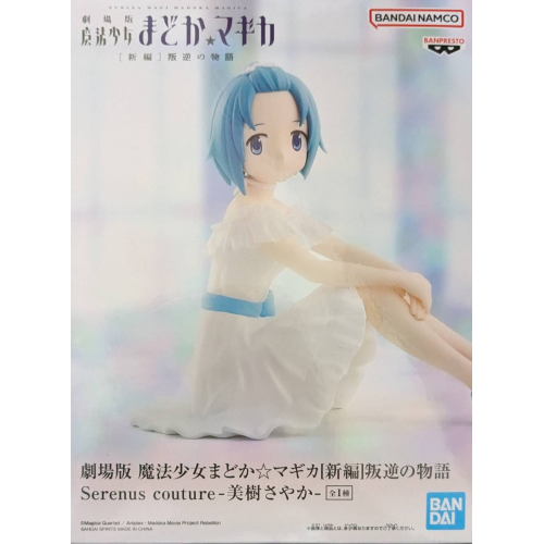 劇場版 魔法少女まどか☆マギカ[新編]叛逆の物語 Serenus couture-美樹さやか-