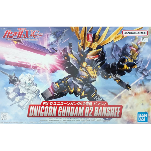 BB戦士380 ユニコーンガンダム2号機 バンシィの商品画像