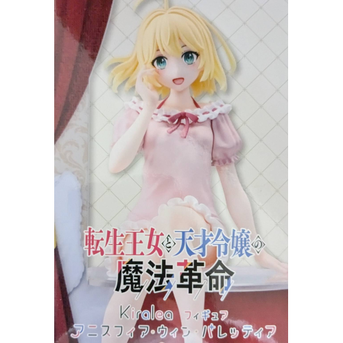 転生王女と天才令嬢の魔法革命 Kiralea フィギュア アニスフィア・ウィン・パレッティアの商品画像