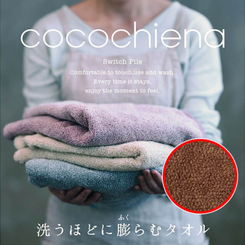 ココチエナ スリムバスタオル ブラウン