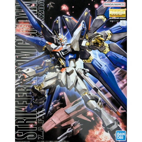 MG 1/100 ストライクフリーダムガンダムの商品画像