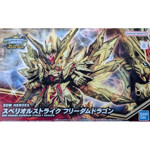 SDW HEROES スペリオルストライク フリーダムドラゴンの商品画像
