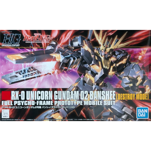 HGUC 1/144 ユニコーンガンダム2号機 バンシィ(デストロイモード)の商品画像