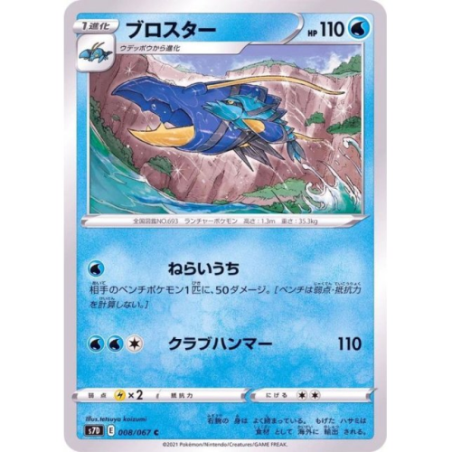 ブロスター【C】{008/067} [S7D]