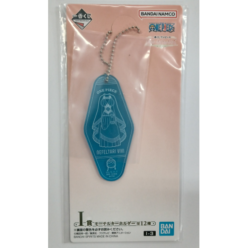 ワンピース メモリーオブヒロインズ I賞モーテルキーホルダー ネフェルタリビビの商品画像