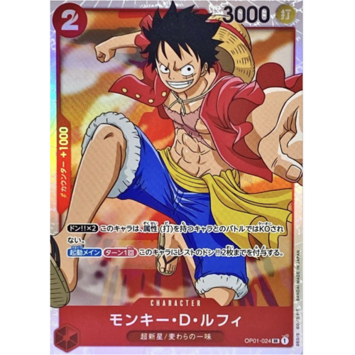 ワンピース モンキー・D・ルフィ【SR】{OP01-024}
