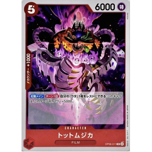 ワンピース トットムジカ【R】{OP06-011}