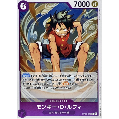 ワンピース モンキー・D・ルフィ【R】{OP03-070}