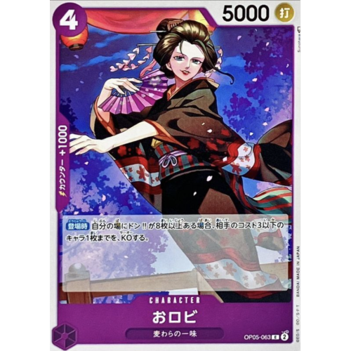 ワンピース おロビ【C】{OP05-063}