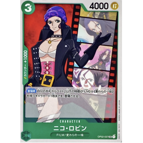 ワンピース ニコ・ロビン【UC】{OP02-037}