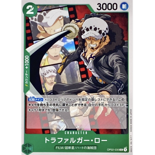 ワンピース トラファルガー・ロー【C】{OP02-035}