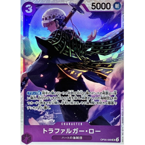 ワンピース トラファルガー・ロー【SR】{OP05-069}