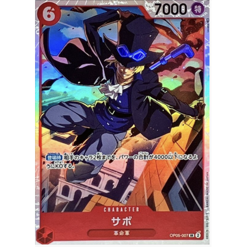 ワンピース サボ【SR】{OP05-007}