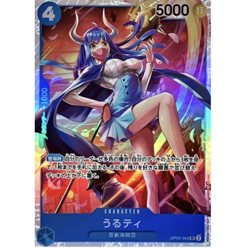 ワンピース うるティ【SR】{OP05-043}