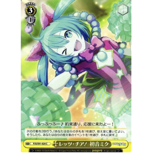 【WS】レッツ・チア! 初音ミク【C】PJS/S91-024