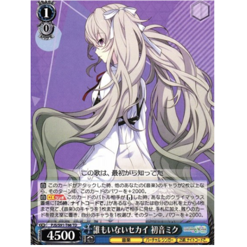 【WS】誰もいないセカイ 初音ミク【TD】PJS/S91-T66