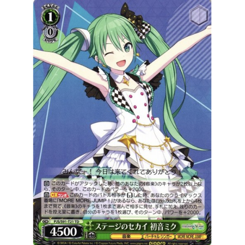 【WS】ステージのセカイ 初音ミク【TD】PJS/S91-T21