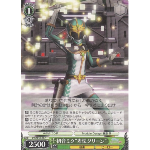 【WS】初音ミク“卑怯グリーン”【C】PD/SE32-27