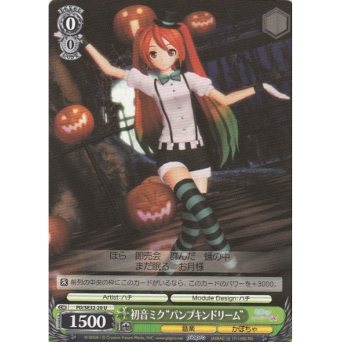 【WS】初音ミク“パンプキンドリーム”【U】PD/SE32-20