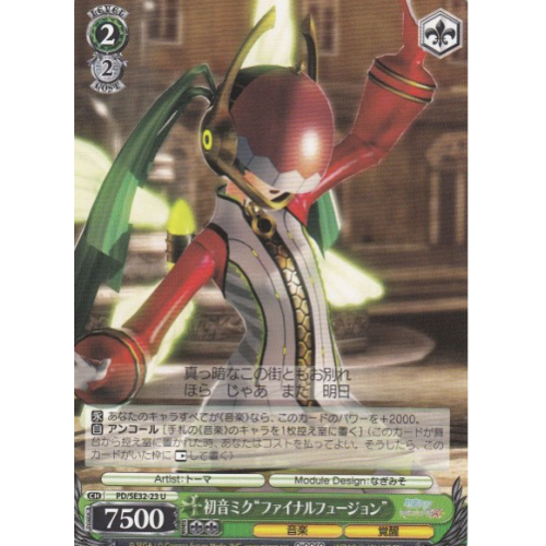 【WS】初音ミク“ファイナルフュージョン”【U】PD/SE32-23