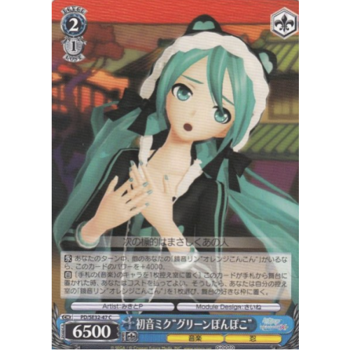 【WS】初音ミク“グリーンぽんぽこ”【C】PD/SE32-47