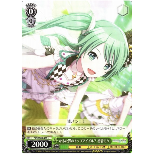 【WS】かるた界のトップアイドル? 初音ミク【U】PJS/S109-039