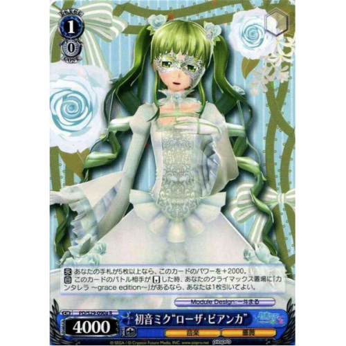 【WS】初音ミク“ローザ・ビアンカ”【R】PD/S29-090a