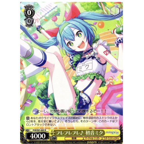 【WS】フレフレフレ♪ 初音ミク【R】PJS/S91-005