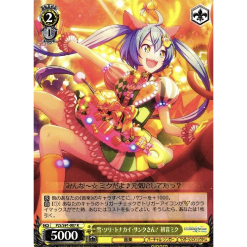 【WS】雪・ソリ・トナカイ・サンタさん! 初音ミク【R】PJS/S91-007