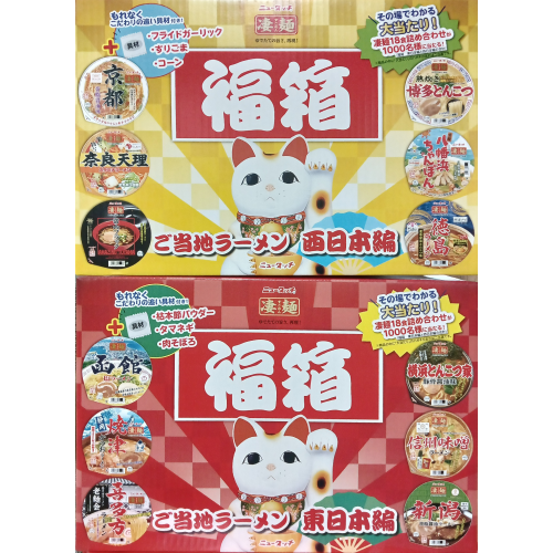 ご当地ラーメン 東西食べ比べセットｰ福箱-