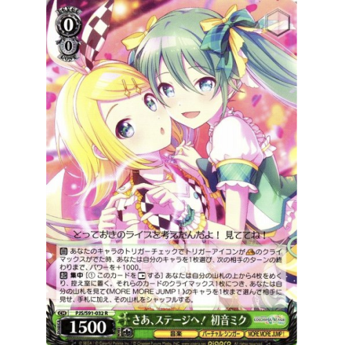 【WS】さあ、ステージへ! 初音ミク【R】PJS/S91-032