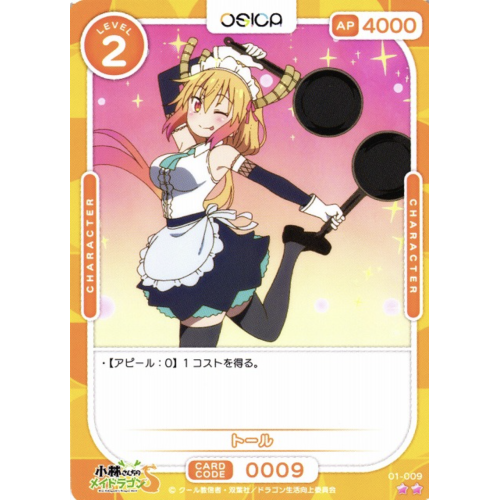 【オシカ】トール【☆2】[小林さんち]01-009