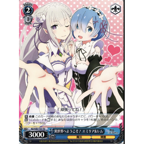 【WS】異世界へようこそ! エミリア&レム【TD】RZ/S46-T35