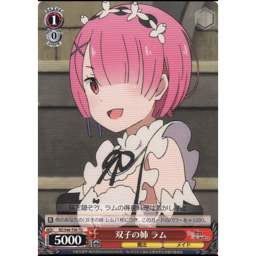 【WS】双子の姉 ラム【TD】RZ/S46-T06
