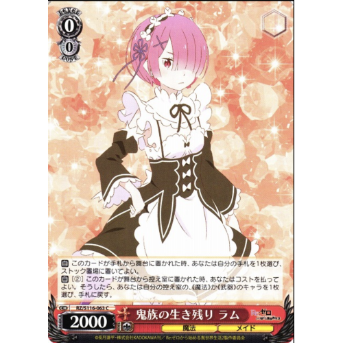 【WS】鬼族の生き残り ラム【C】RZ/S116-063