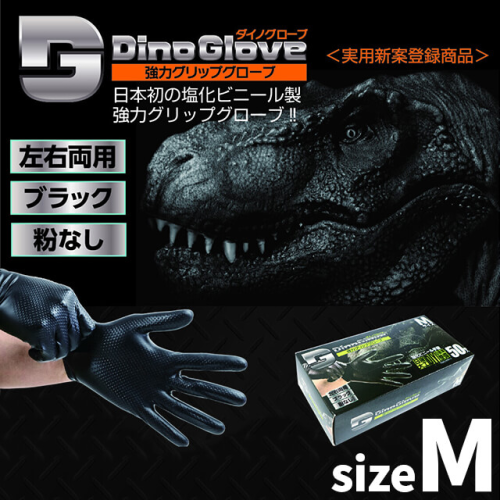 Dino Glove ダイノグローブ(PVC手袋) ブラック Mサイズ
